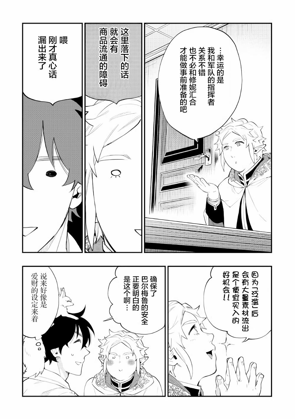 《The New Gate》漫画最新章节第48话免费下拉式在线观看章节第【27】张图片