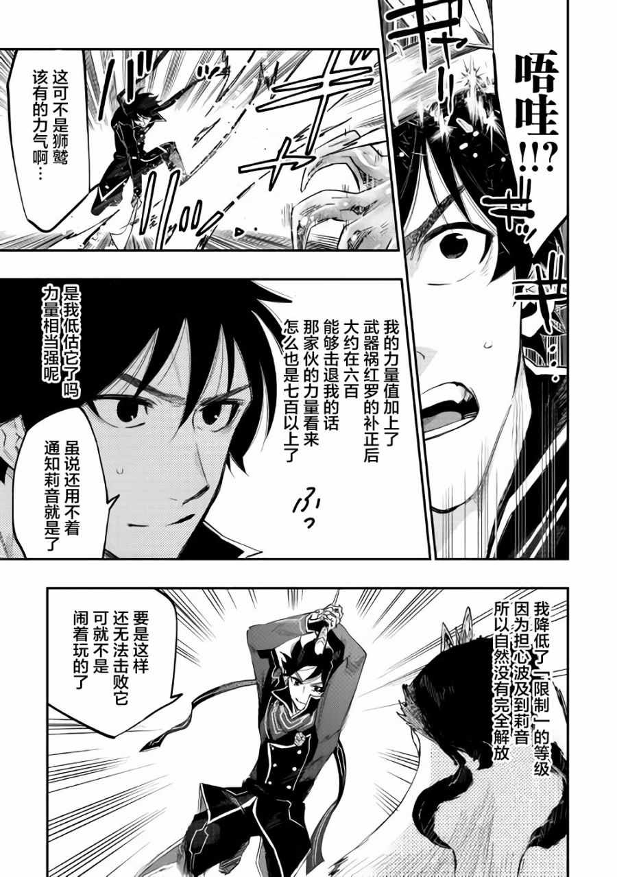 《The New Gate》漫画最新章节第44话免费下拉式在线观看章节第【13】张图片