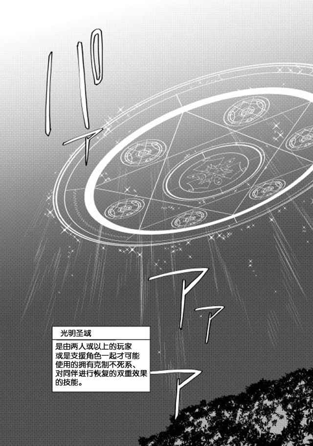 《The New Gate》漫画最新章节第15话免费下拉式在线观看章节第【5】张图片