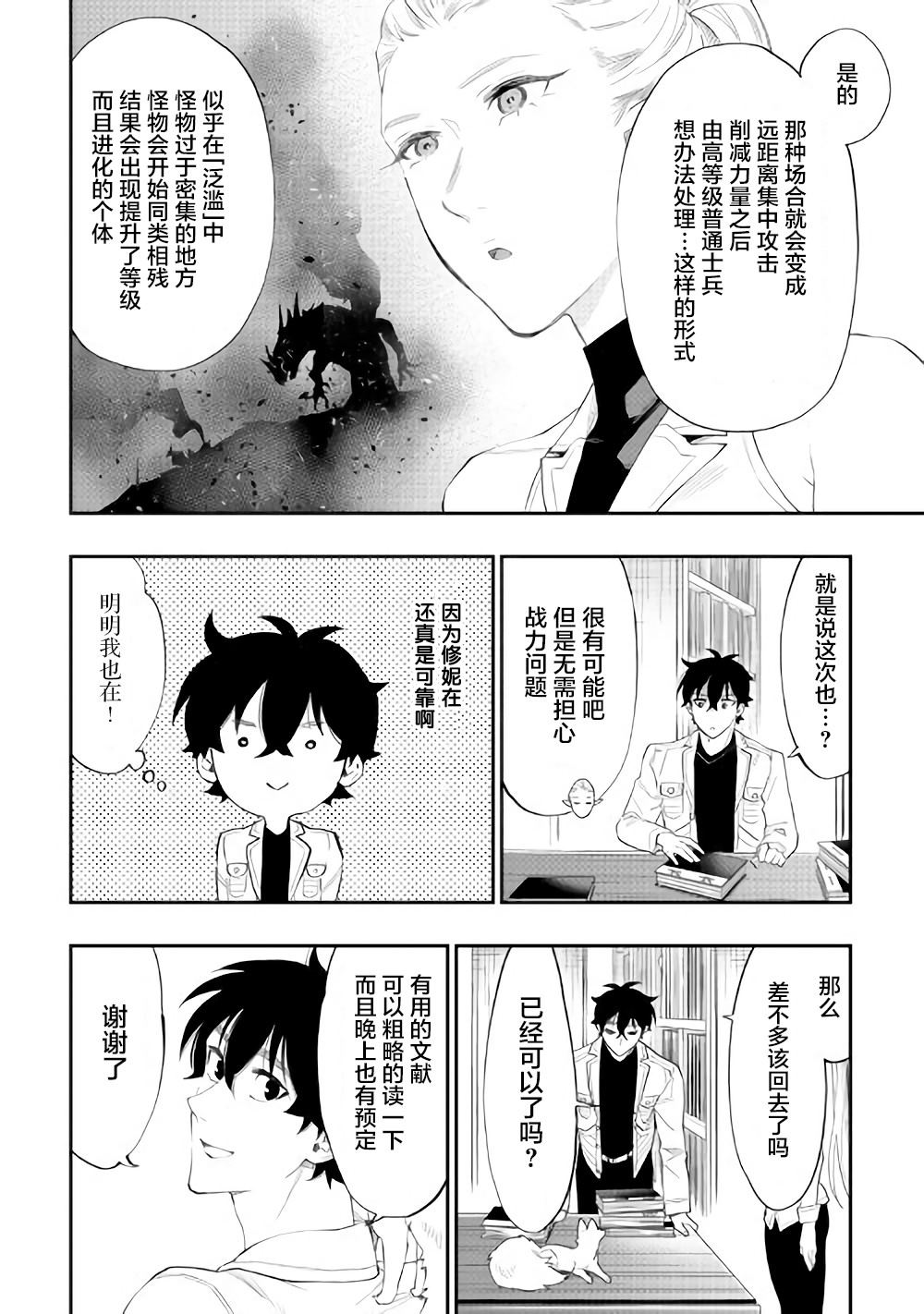 《The New Gate》漫画最新章节第49话免费下拉式在线观看章节第【8】张图片