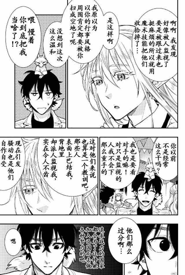 《The New Gate》漫画最新章节第25话免费下拉式在线观看章节第【15】张图片