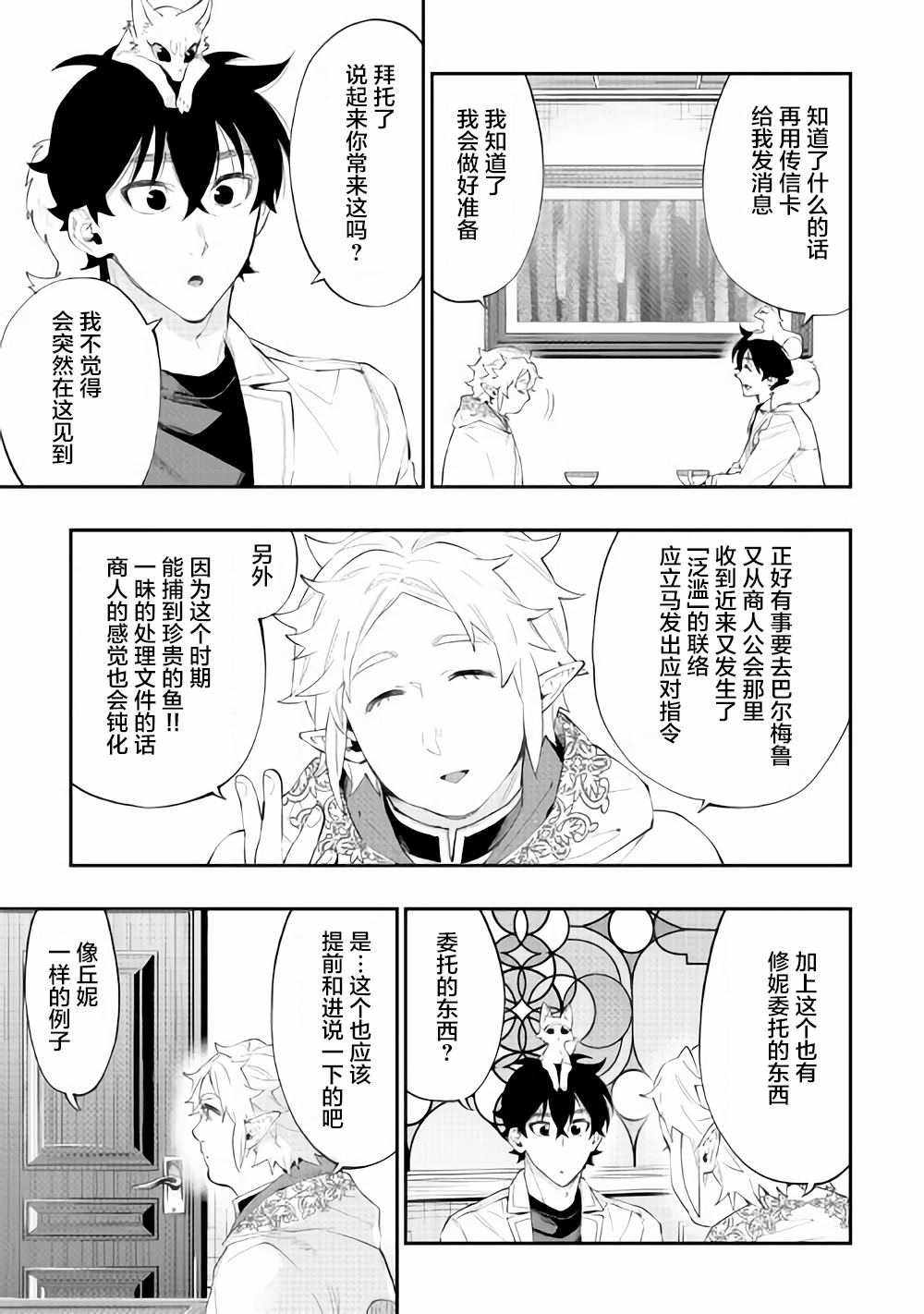 《The New Gate》漫画最新章节第48话免费下拉式在线观看章节第【13】张图片