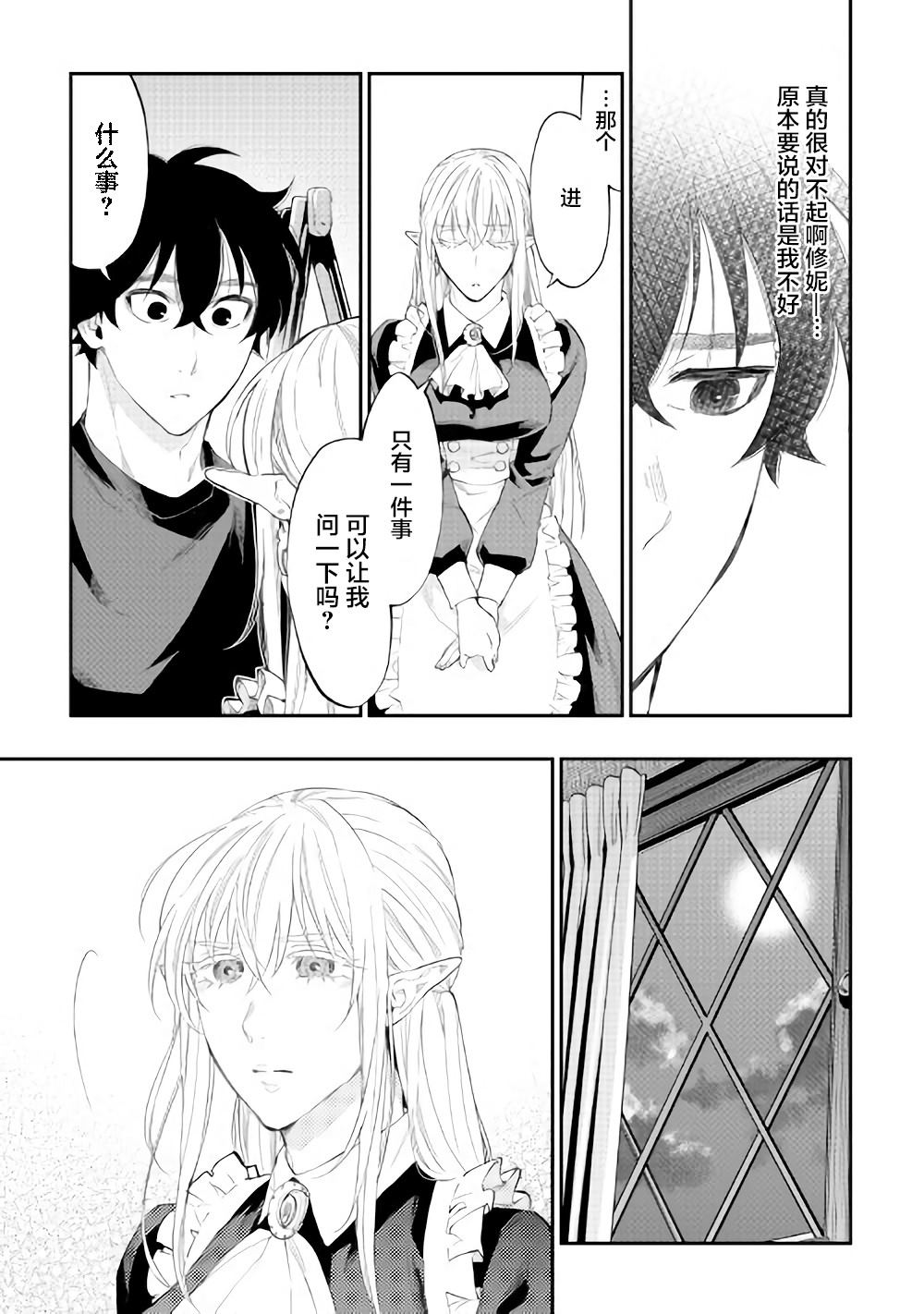 《The New Gate》漫画最新章节第49话免费下拉式在线观看章节第【25】张图片