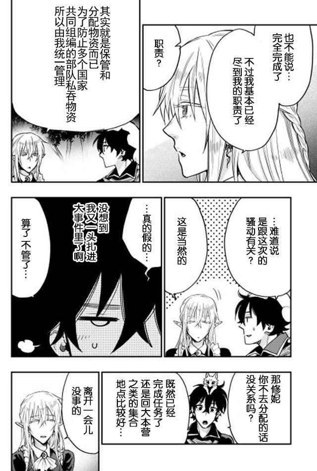 《The New Gate》漫画最新章节第16话免费下拉式在线观看章节第【2】张图片