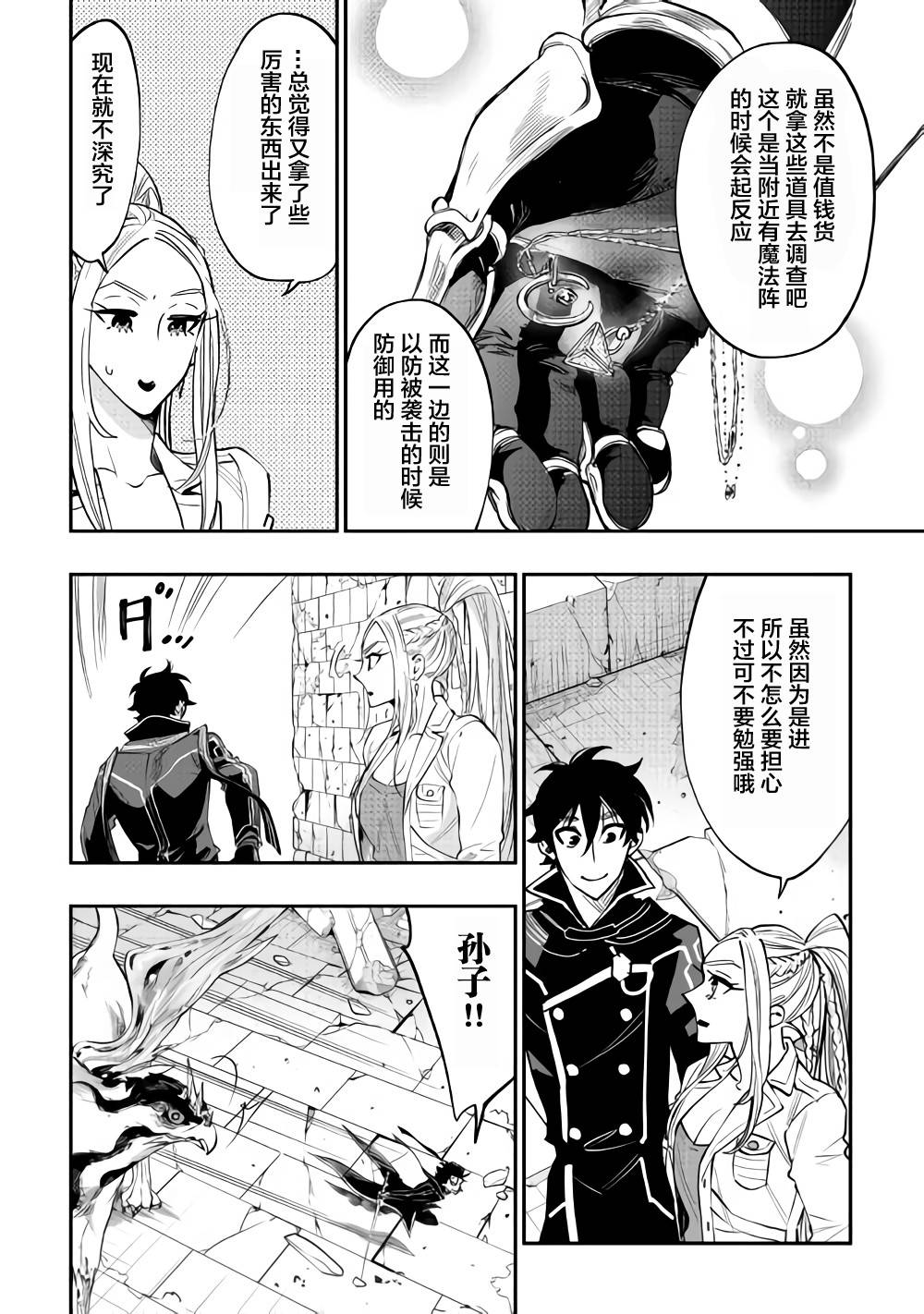 《The New Gate》漫画最新章节第45话免费下拉式在线观看章节第【18】张图片