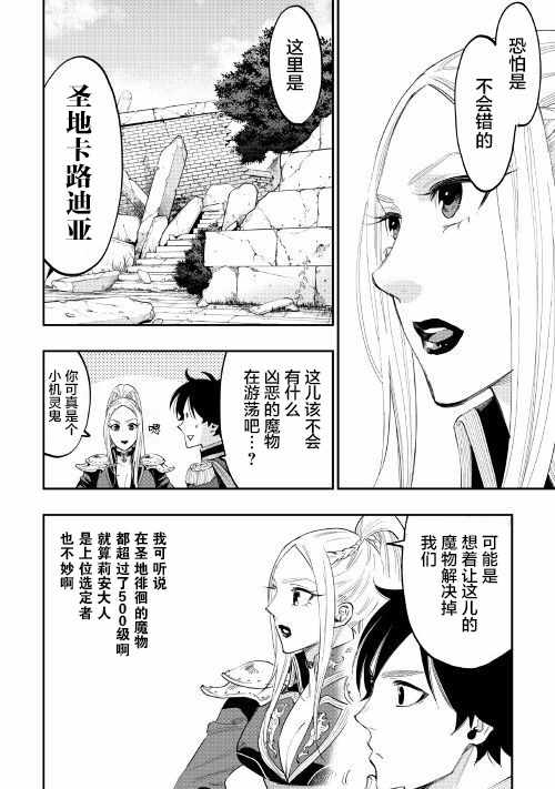 《The New Gate》漫画最新章节第40话免费下拉式在线观看章节第【4】张图片