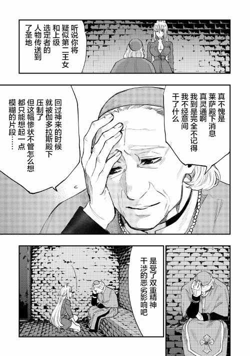 《The New Gate》漫画最新章节第40话免费下拉式在线观看章节第【25】张图片