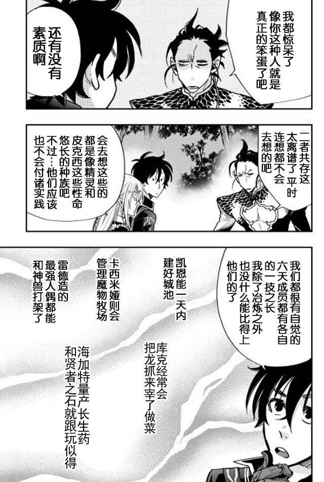 《The New Gate》漫画最新章节第17话免费下拉式在线观看章节第【9】张图片