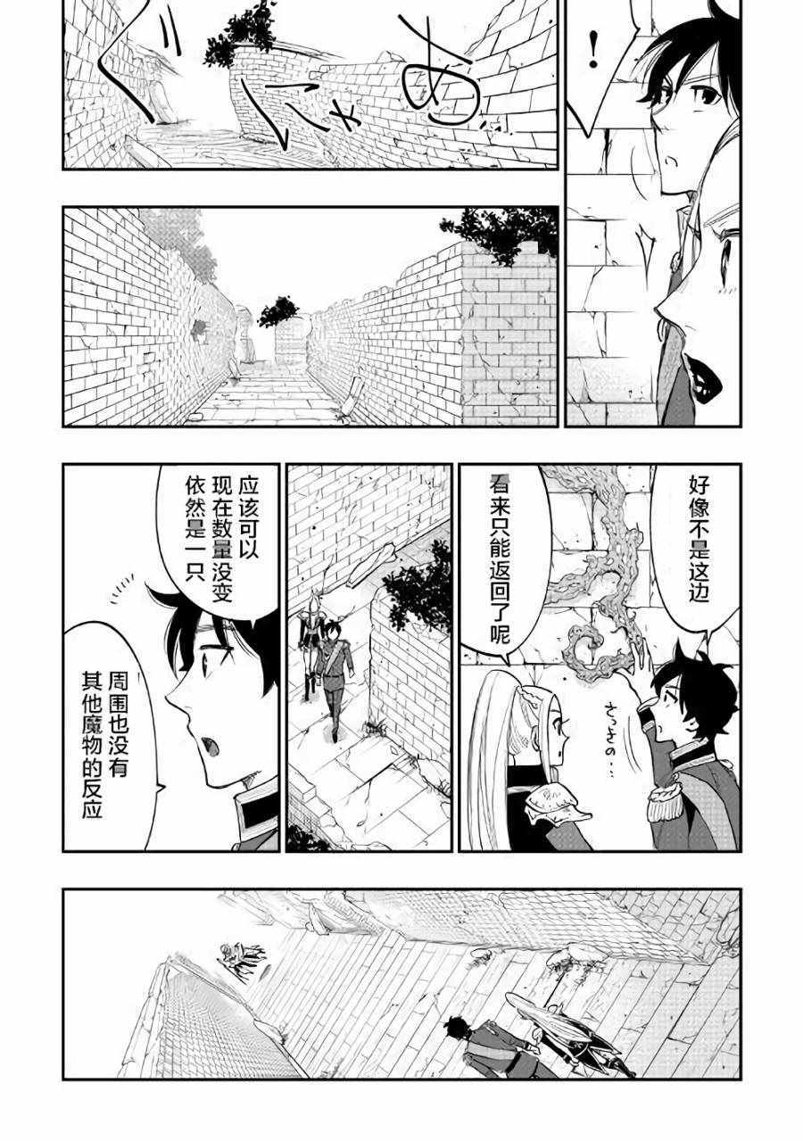 《The New Gate》漫画最新章节第41话免费下拉式在线观看章节第【22】张图片