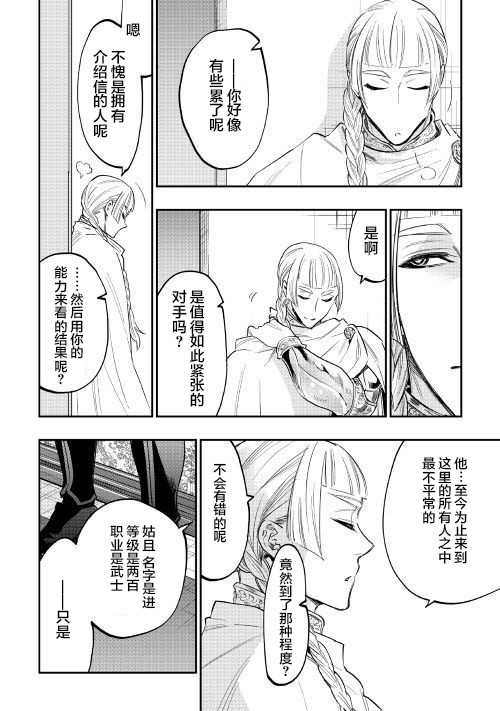 《The New Gate》漫画最新章节第38话免费下拉式在线观看章节第【24】张图片