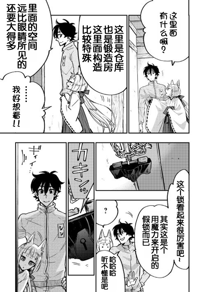 《The New Gate》漫画最新章节第19话免费下拉式在线观看章节第【23】张图片