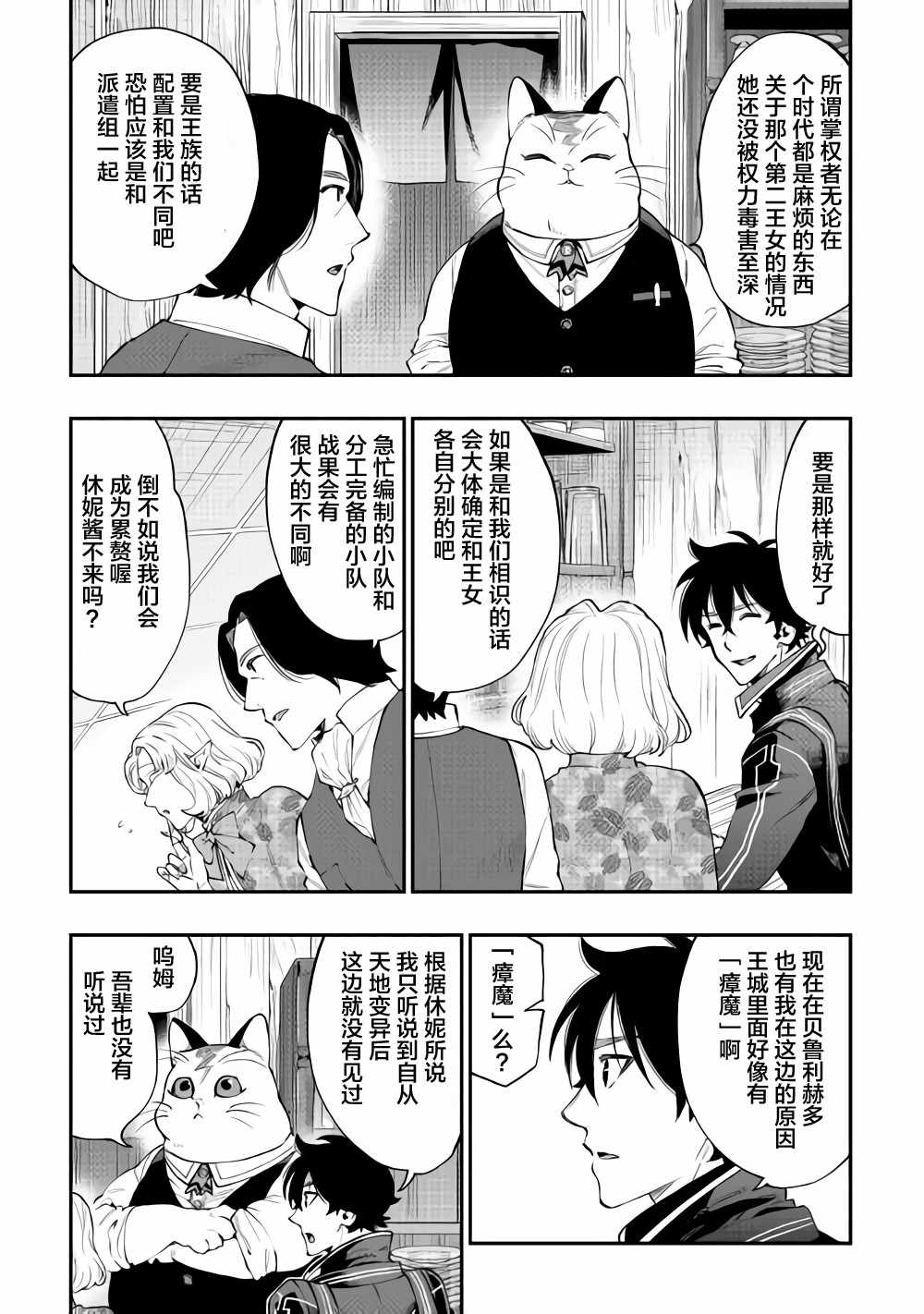 《The New Gate》漫画最新章节第47话免费下拉式在线观看章节第【13】张图片