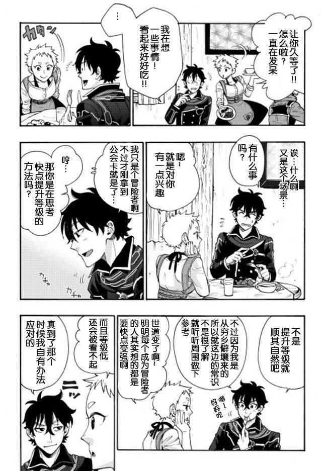 《The New Gate》漫画最新章节第4话免费下拉式在线观看章节第【22】张图片