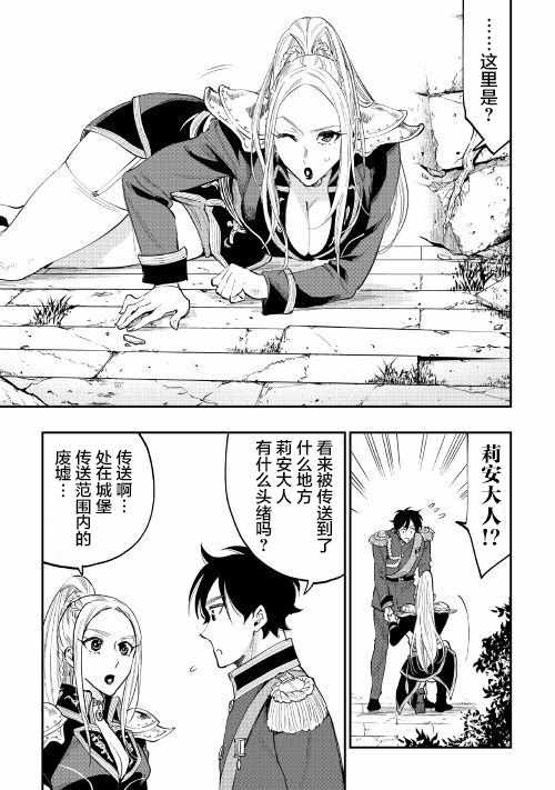 《The New Gate》漫画最新章节第40话免费下拉式在线观看章节第【3】张图片