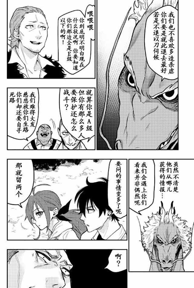 《The New Gate》漫画最新章节第24话免费下拉式在线观看章节第【10】张图片