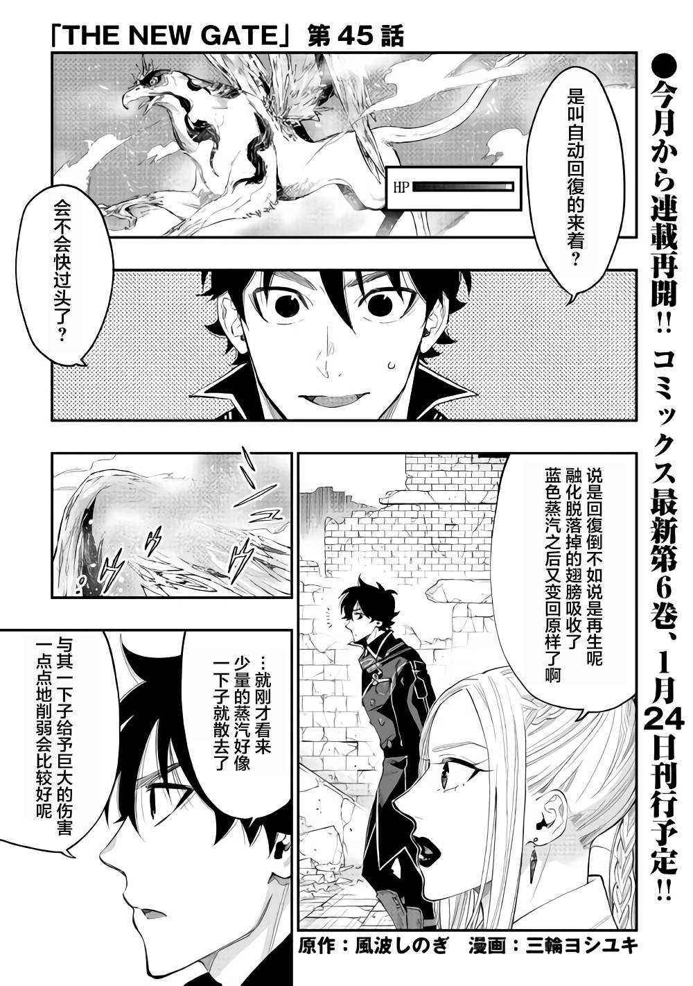 《The New Gate》漫画最新章节第45话免费下拉式在线观看章节第【1】张图片