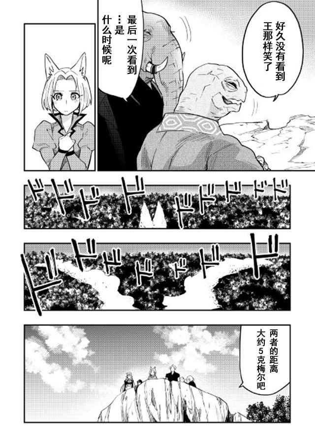 《The New Gate》漫画最新章节第31话免费下拉式在线观看章节第【18】张图片