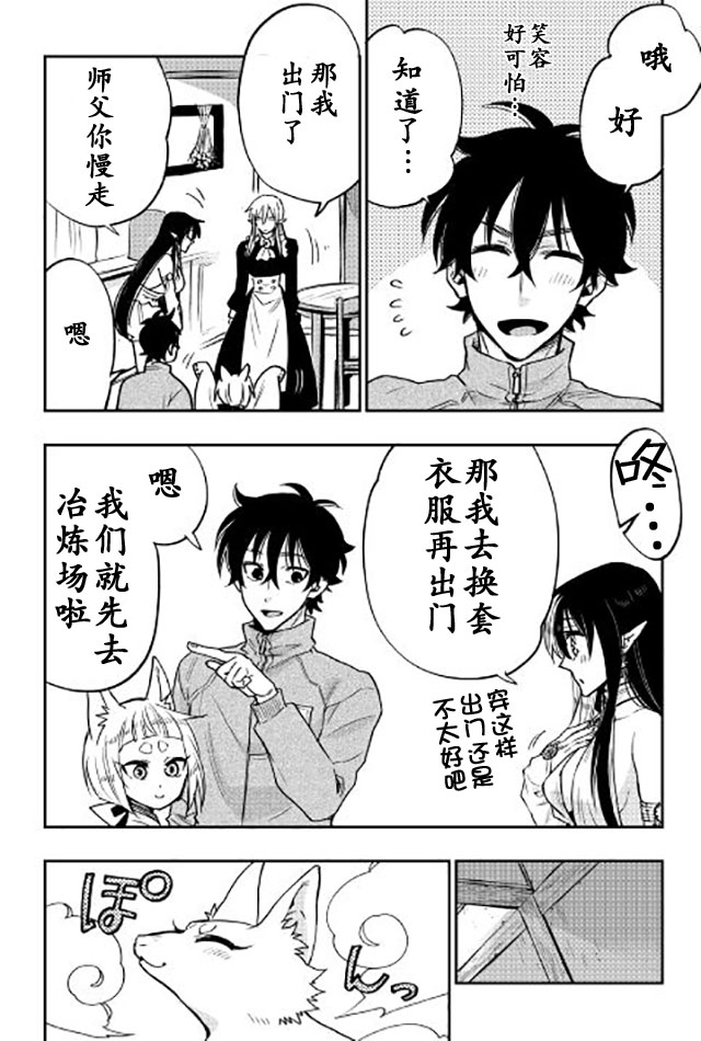 《The New Gate》漫画最新章节第20话免费下拉式在线观看章节第【25】张图片