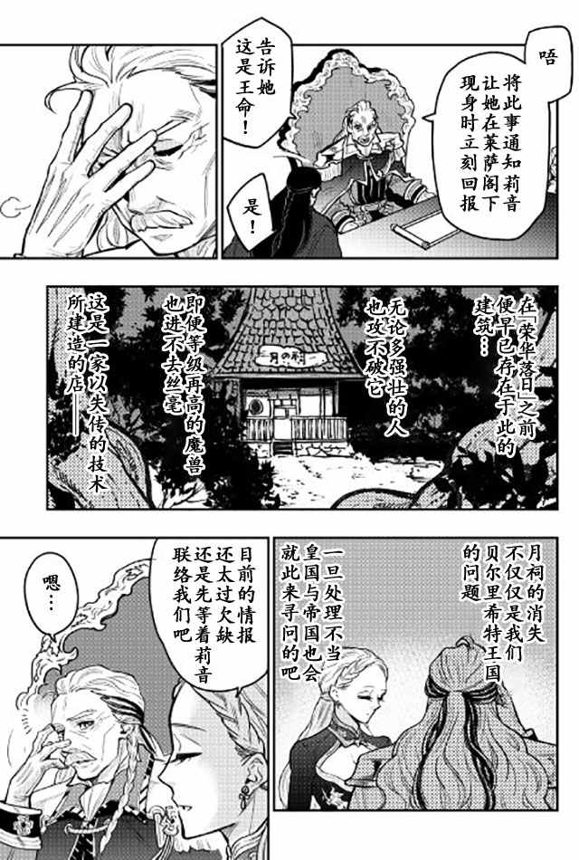 《The New Gate》漫画最新章节第24话免费下拉式在线观看章节第【3】张图片