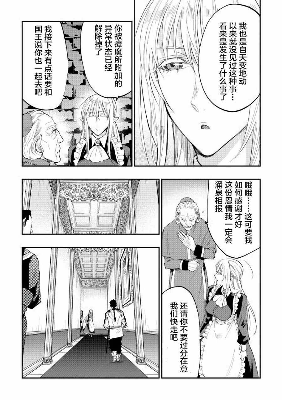 《The New Gate》漫画最新章节第42话免费下拉式在线观看章节第【2】张图片