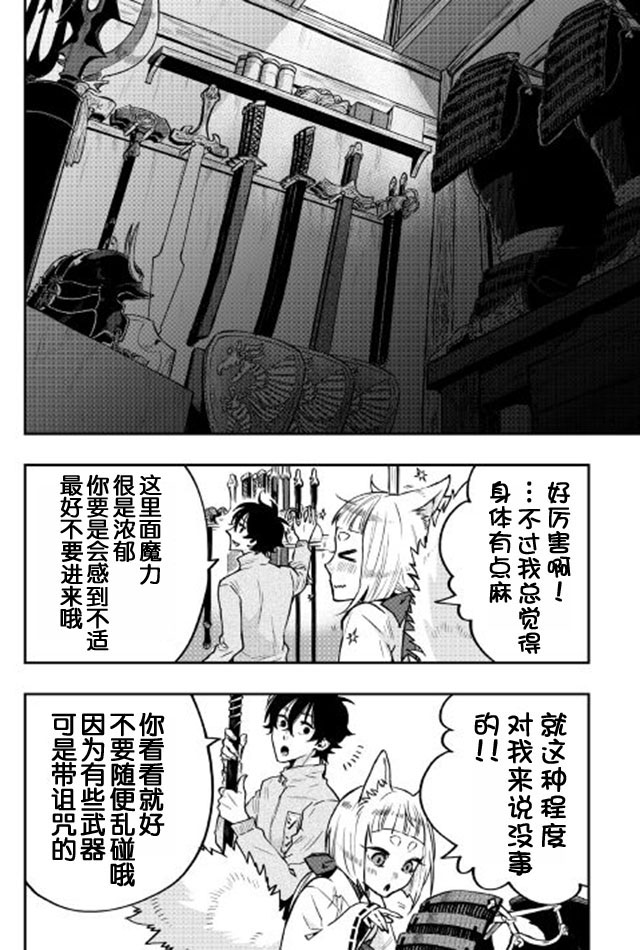 《The New Gate》漫画最新章节第19话免费下拉式在线观看章节第【24】张图片