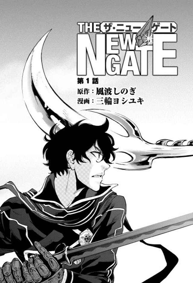 《The New Gate》漫画最新章节第1话免费下拉式在线观看章节第【4】张图片