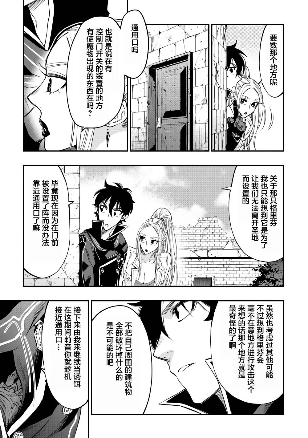 《The New Gate》漫画最新章节第45话免费下拉式在线观看章节第【17】张图片