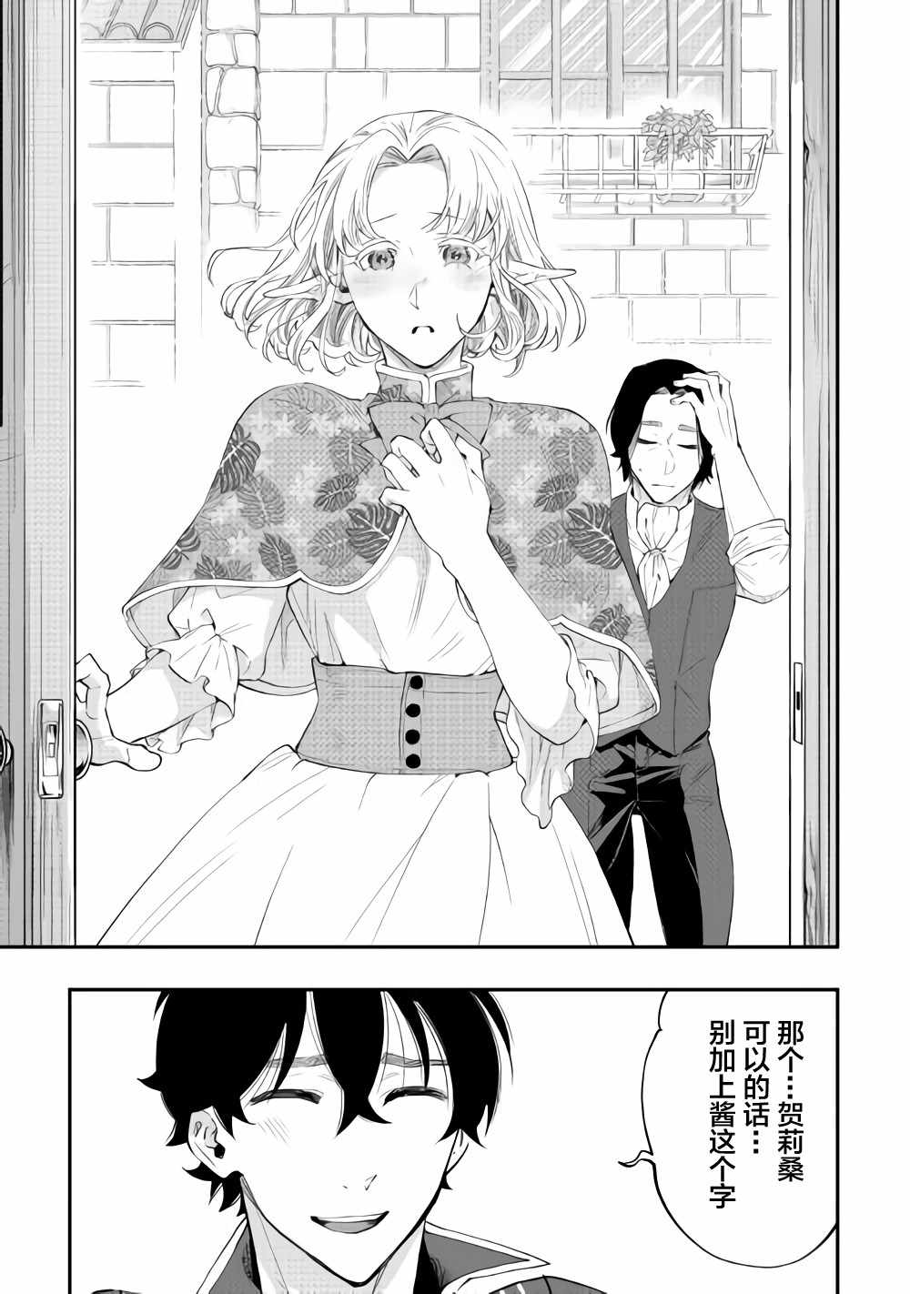 《The New Gate》漫画最新章节第47话免费下拉式在线观看章节第【7】张图片