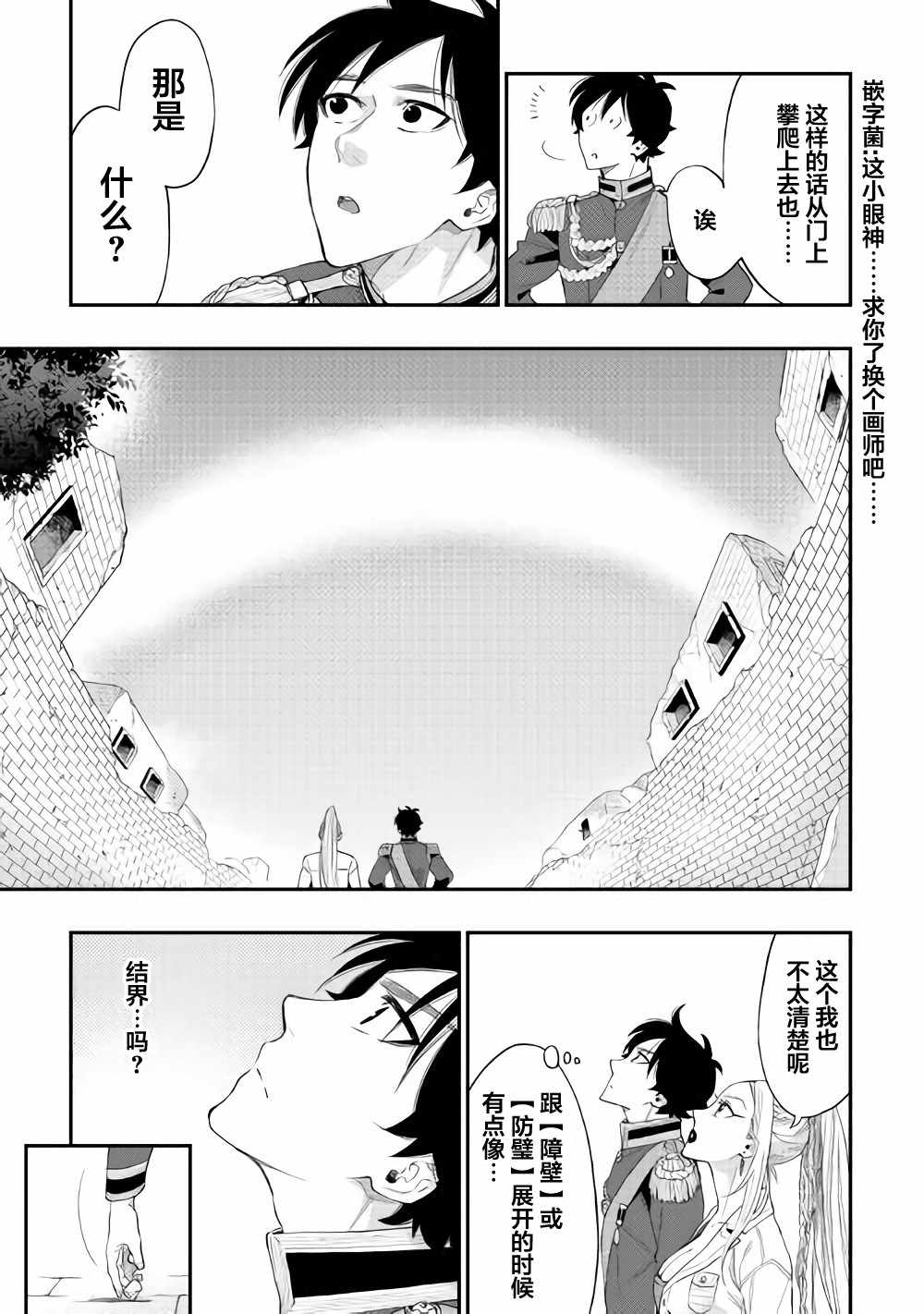 《The New Gate》漫画最新章节第43话免费下拉式在线观看章节第【21】张图片