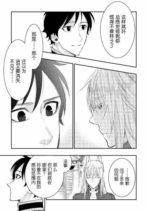 《The New Gate》漫画最新章节第40话免费下拉式在线观看章节第【9】张图片