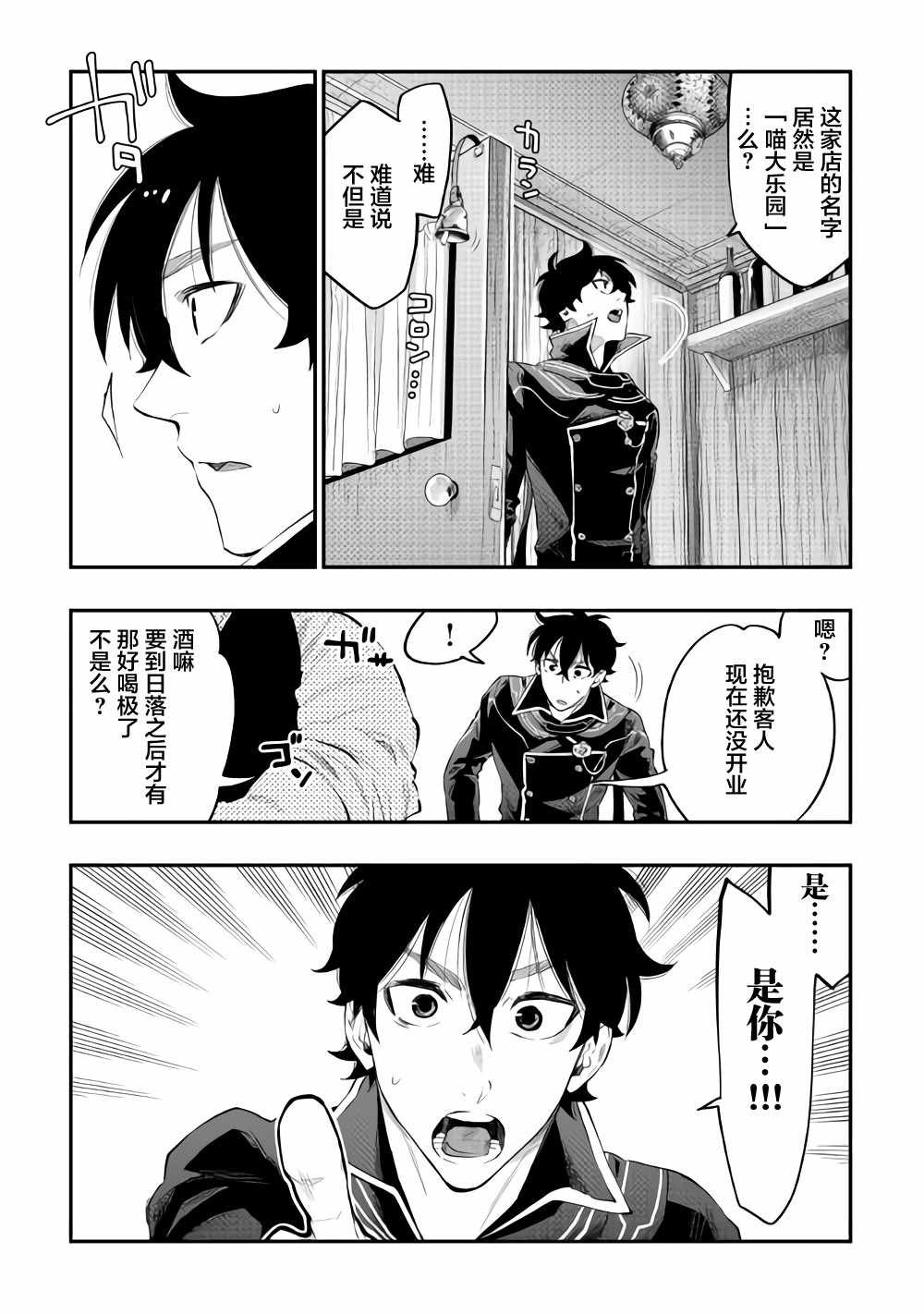 《The New Gate》漫画最新章节第46话免费下拉式在线观看章节第【30】张图片