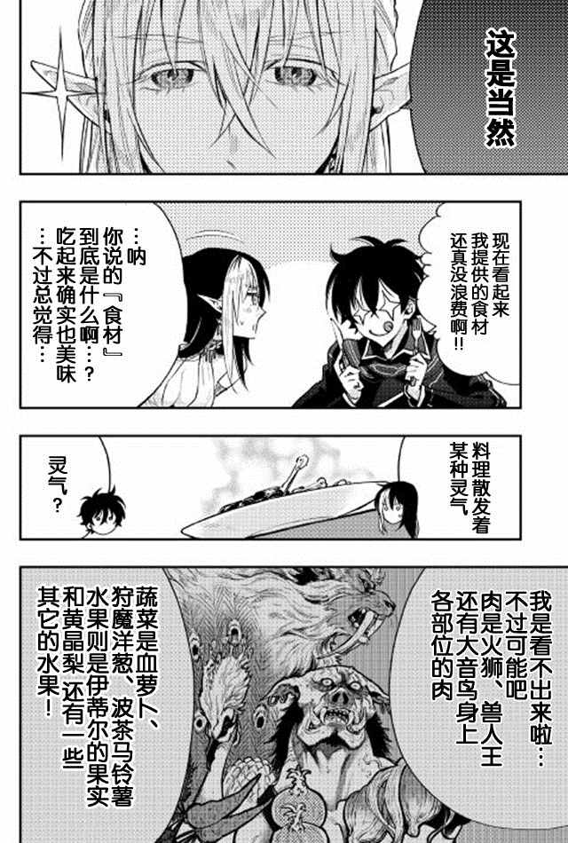 《The New Gate》漫画最新章节第18话免费下拉式在线观看章节第【8】张图片