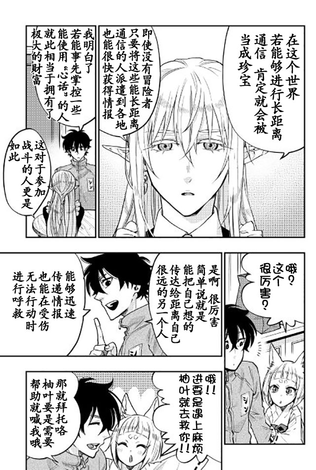 《The New Gate》漫画最新章节第20话免费下拉式在线观看章节第【22】张图片