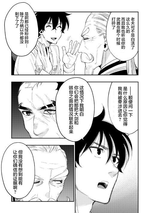 《The New Gate》漫画最新章节第37话免费下拉式在线观看章节第【13】张图片