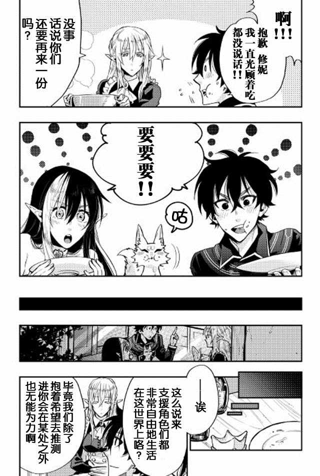 《The New Gate》漫画最新章节第18话免费下拉式在线观看章节第【11】张图片