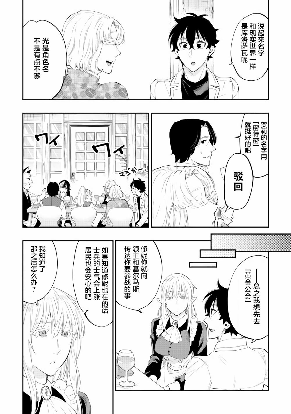 《The New Gate》漫画最新章节第48话免费下拉式在线观看章节第【4】张图片