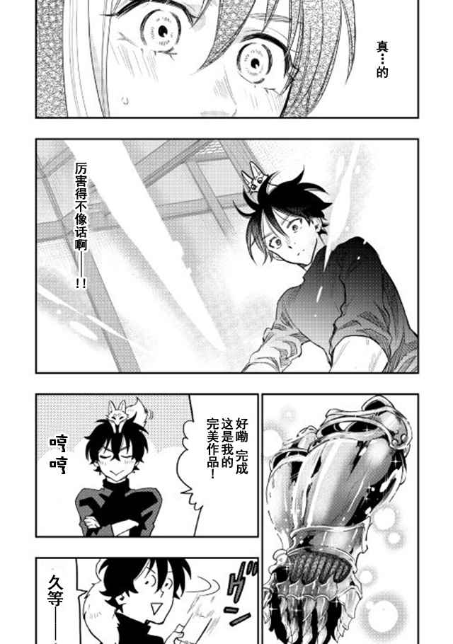 《The New Gate》漫画最新章节第30话免费下拉式在线观看章节第【21】张图片