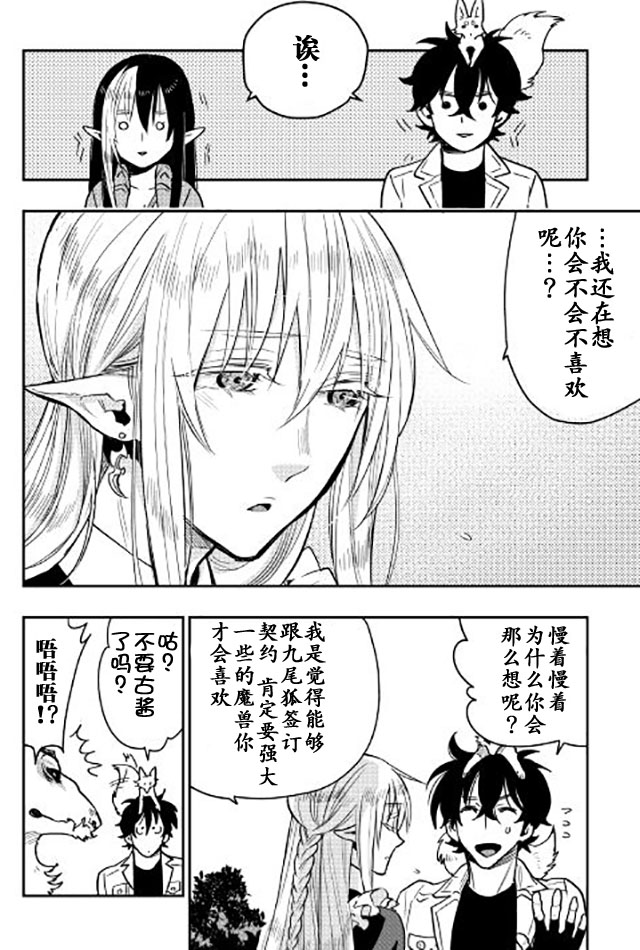 《The New Gate》漫画最新章节第26话免费下拉式在线观看章节第【17】张图片