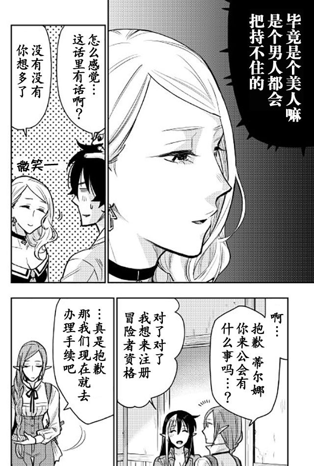 《The New Gate》漫画最新章节第21话免费下拉式在线观看章节第【12】张图片