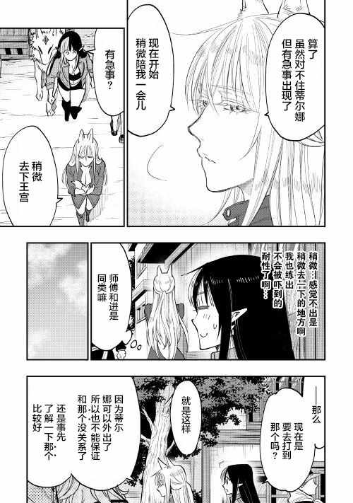 《The New Gate》漫画最新章节第40话免费下拉式在线观看章节第【15】张图片