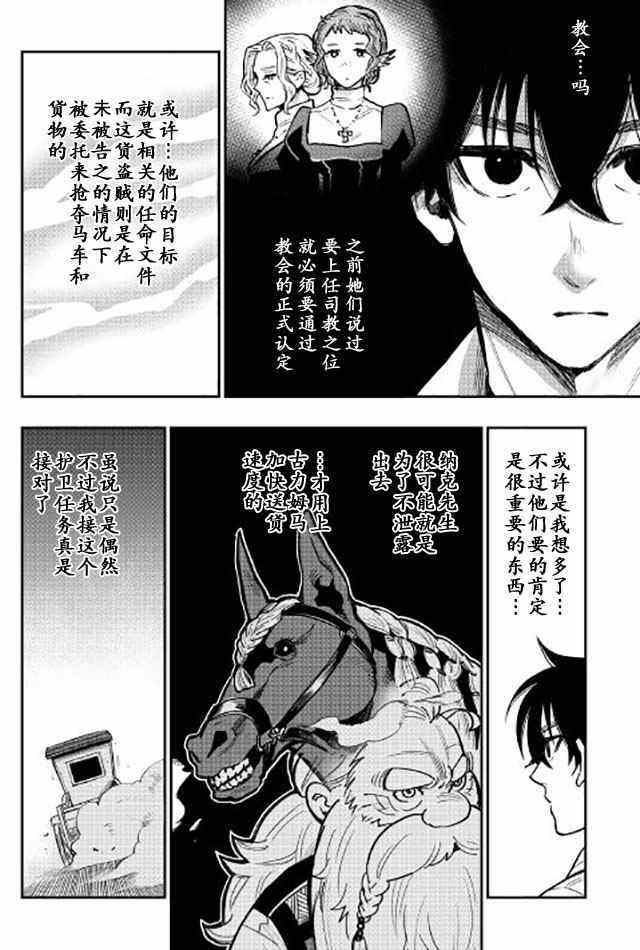 《The New Gate》漫画最新章节第25话免费下拉式在线观看章节第【4】张图片