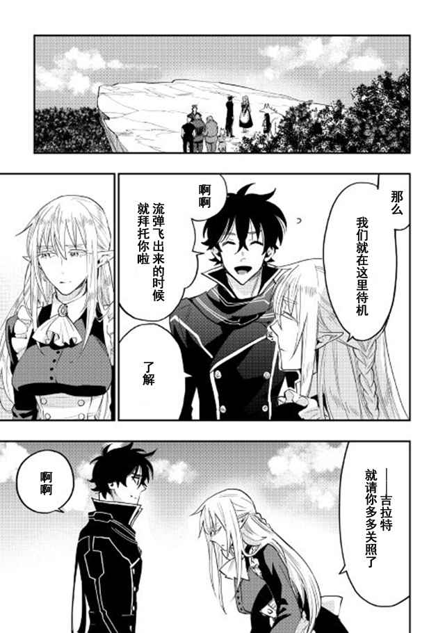 《The New Gate》漫画最新章节第31话免费下拉式在线观看章节第【11】张图片