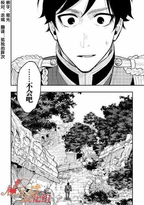 《The New Gate》漫画最新章节第39话免费下拉式在线观看章节第【37】张图片