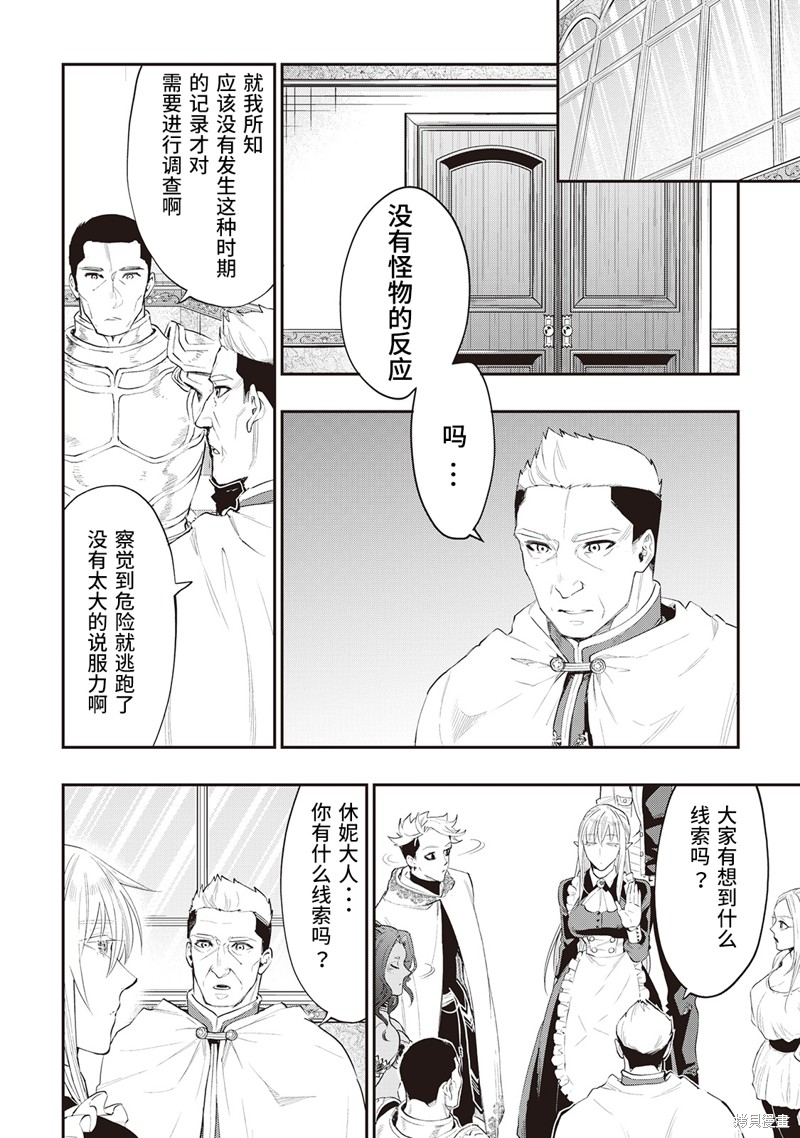 《The New Gate》漫画最新章节第51话免费下拉式在线观看章节第【20】张图片