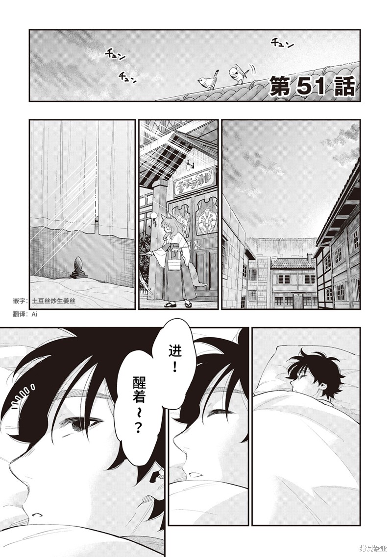 《The New Gate》漫画最新章节第51话免费下拉式在线观看章节第【1】张图片