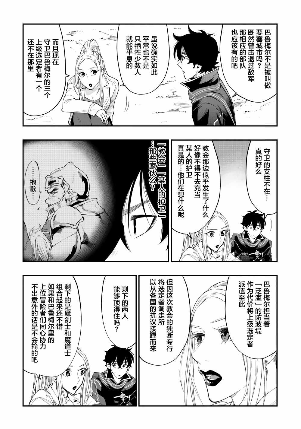 《The New Gate》漫画最新章节第46话免费下拉式在线观看章节第【9】张图片