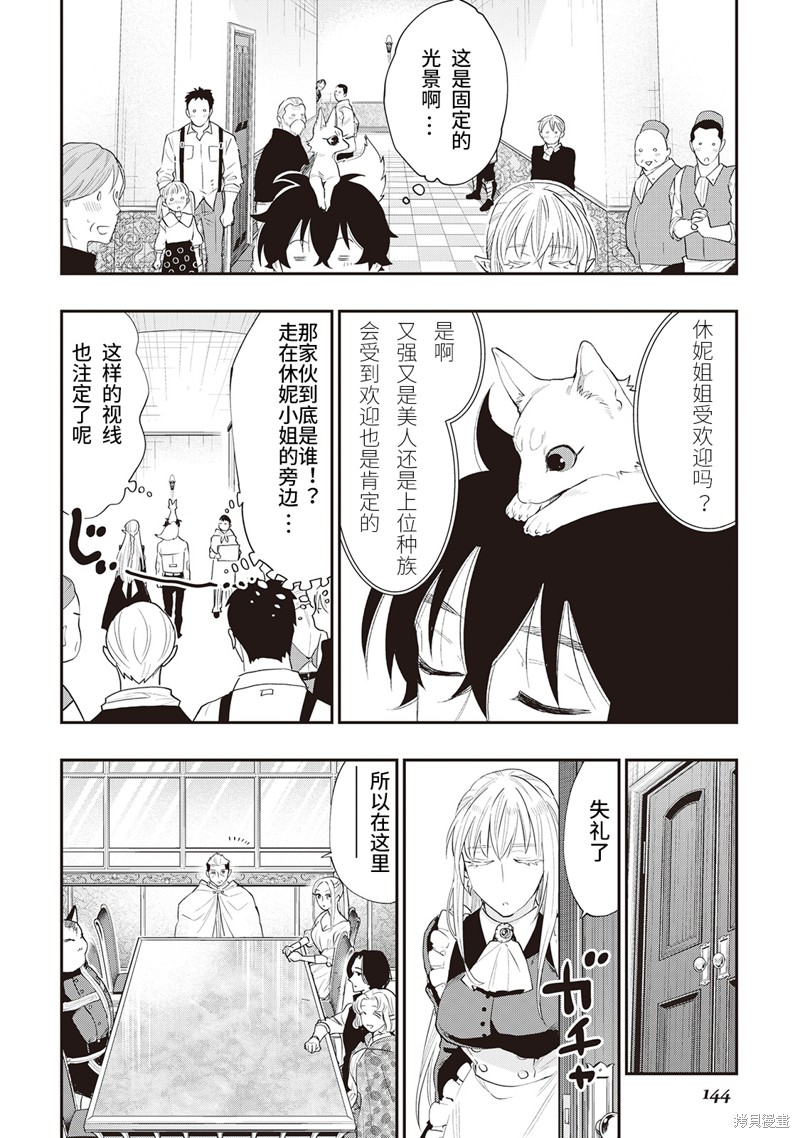 《The New Gate》漫画最新章节第51话免费下拉式在线观看章节第【8】张图片