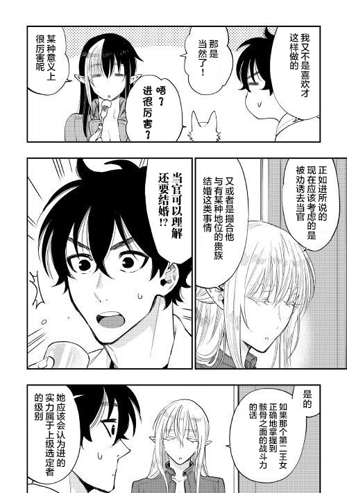 《The New Gate》漫画最新章节第38话免费下拉式在线观看章节第【2】张图片