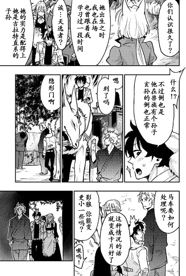 《The New Gate》漫画最新章节第27话免费下拉式在线观看章节第【29】张图片