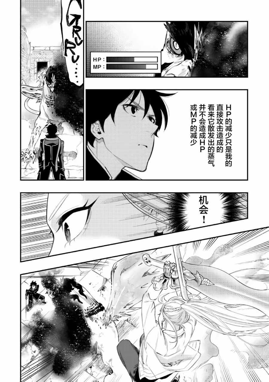 《The New Gate》漫画最新章节第44话免费下拉式在线观看章节第【21】张图片